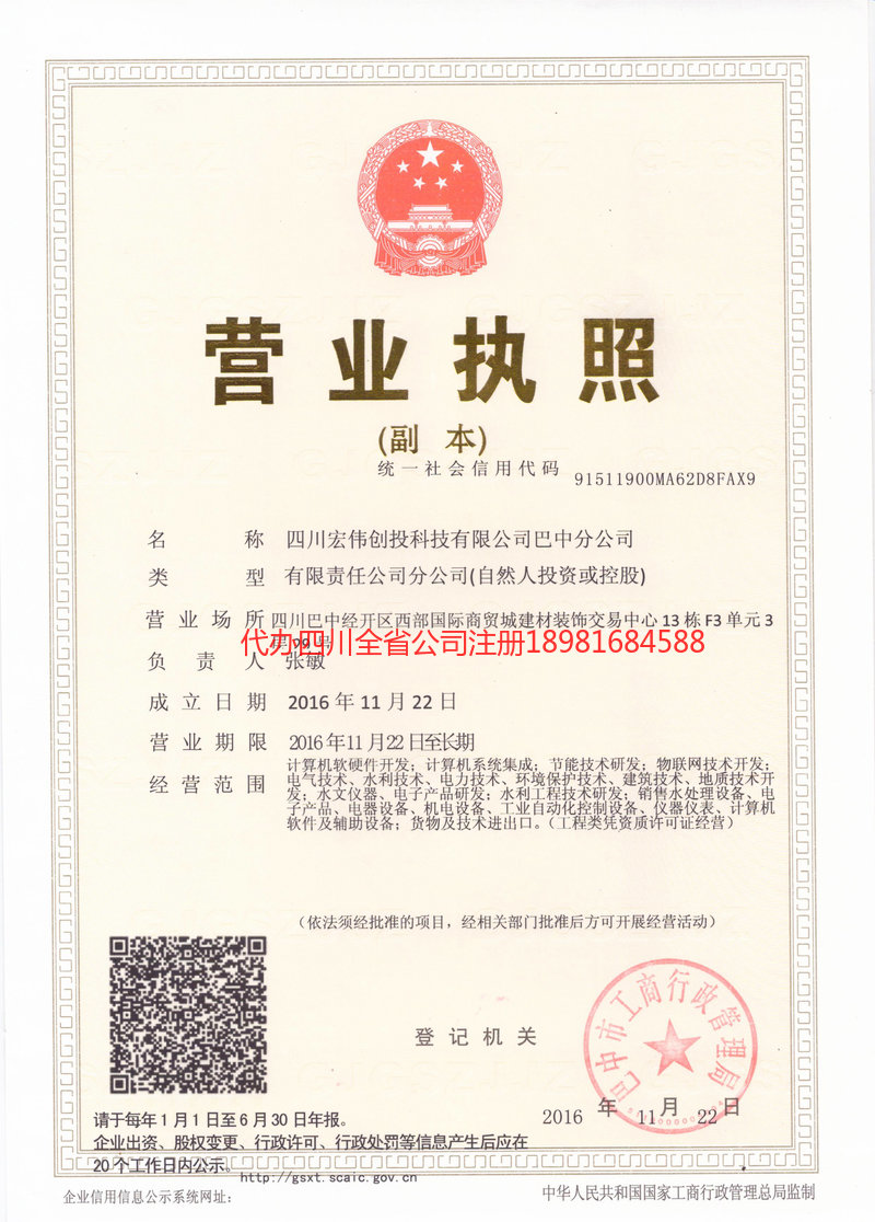 十堰十堰宏伟创投科技有限公司