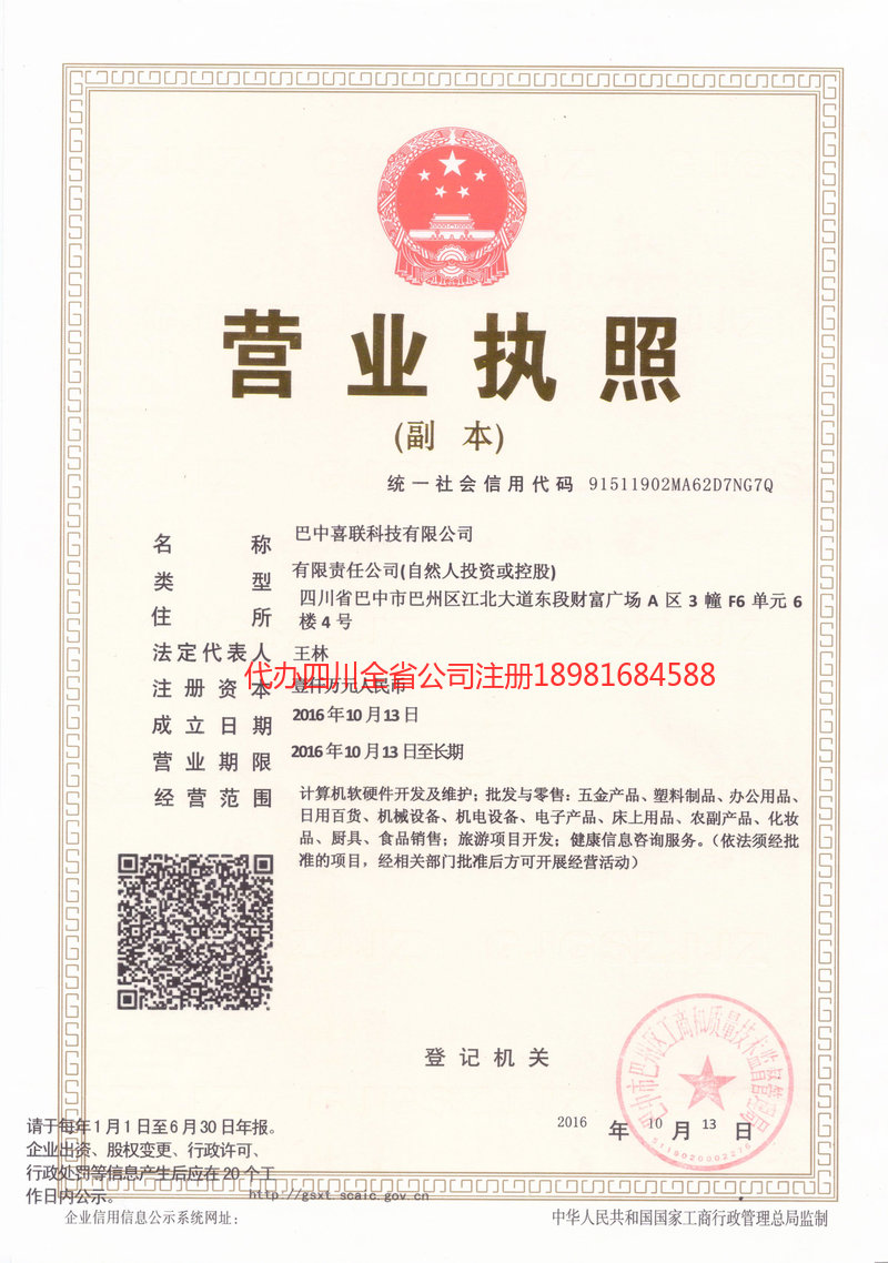 十堰十堰喜联科技有限公司