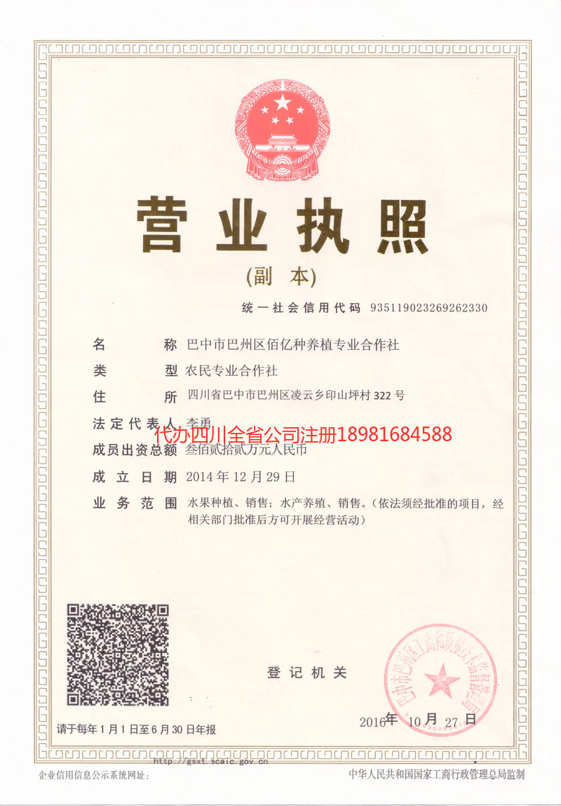 十堰十堰佰亿种养殖专业合作社