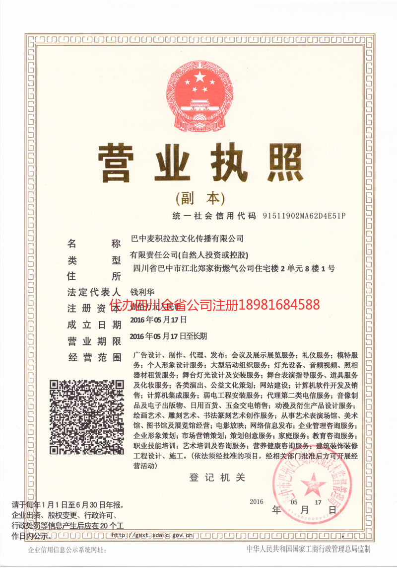 十堰十堰麦j积拉拉文化传播有限公司