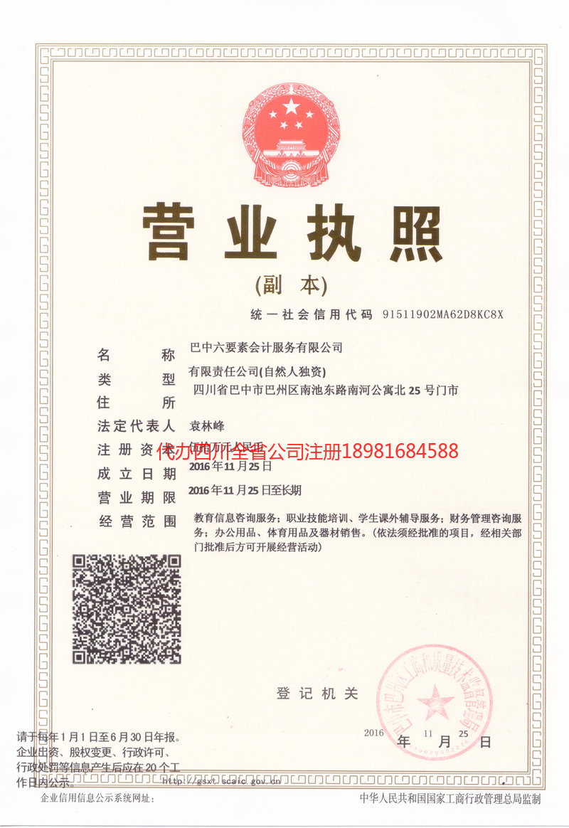 十堰十堰六要素会计服务有限公司