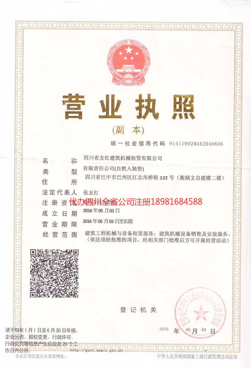 十堰十堰友红建筑机械租赁有限公司