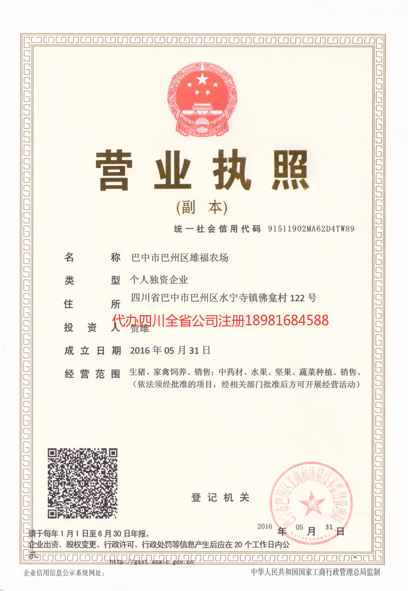 十堰十堰雄福农场