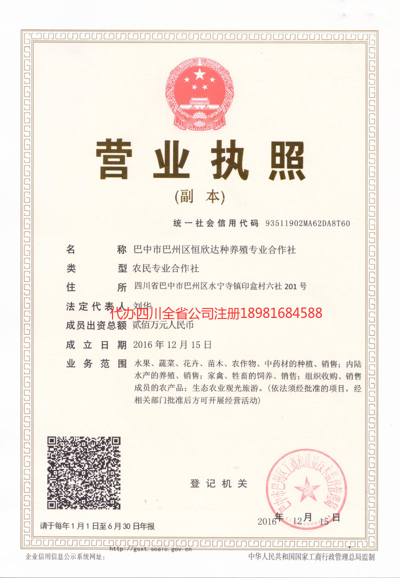 十堰十堰恒欣达种养殖专业合作社