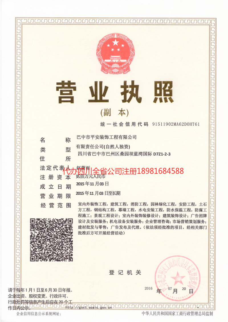 十堰十堰平安装饰工程有限公司