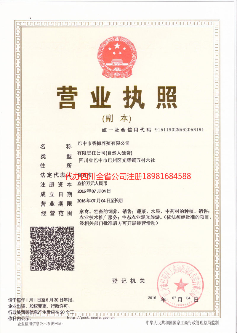 十堰十堰香梅养殖有限公司