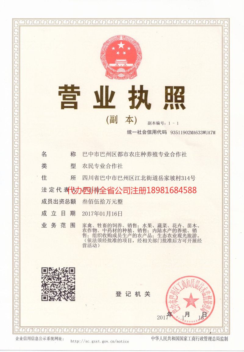 十堰十堰都市农庄种养殖专业合作社